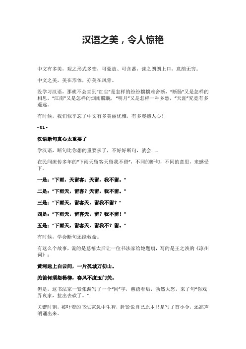 汉语之美,令人惊艳