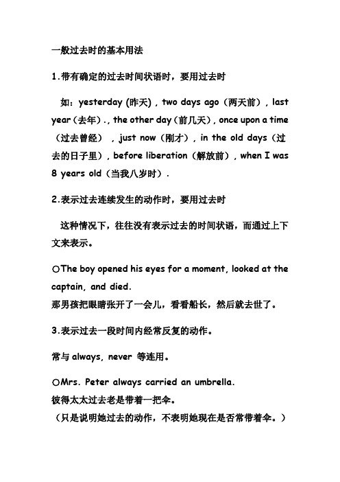 一般过去时的基本用法