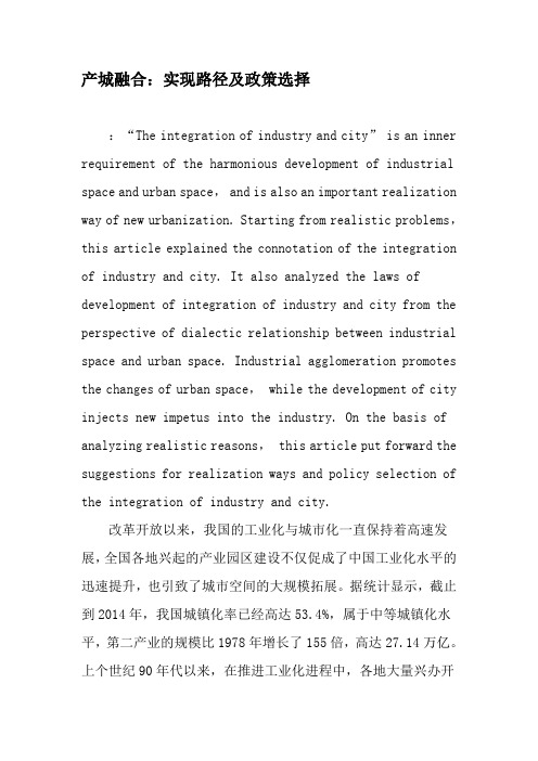 产城融合：实现路径及政策选择-精选文档