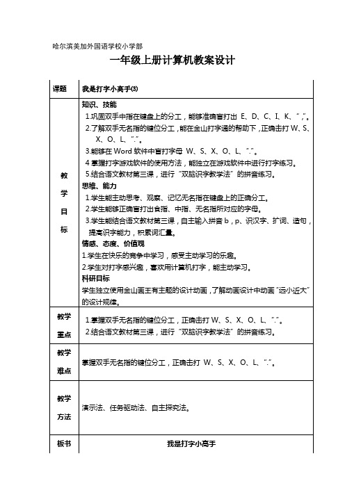 金山打字教案  我是打字小高手3
