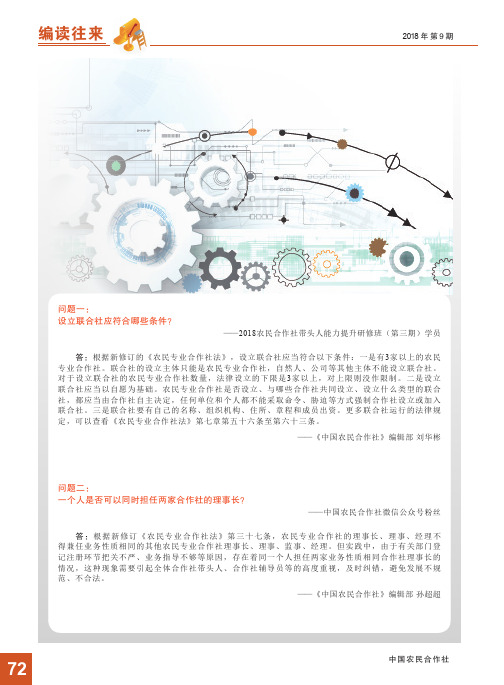问题一：设立联合社应符合哪些条件？