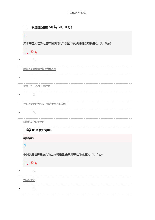 文化遗产概览