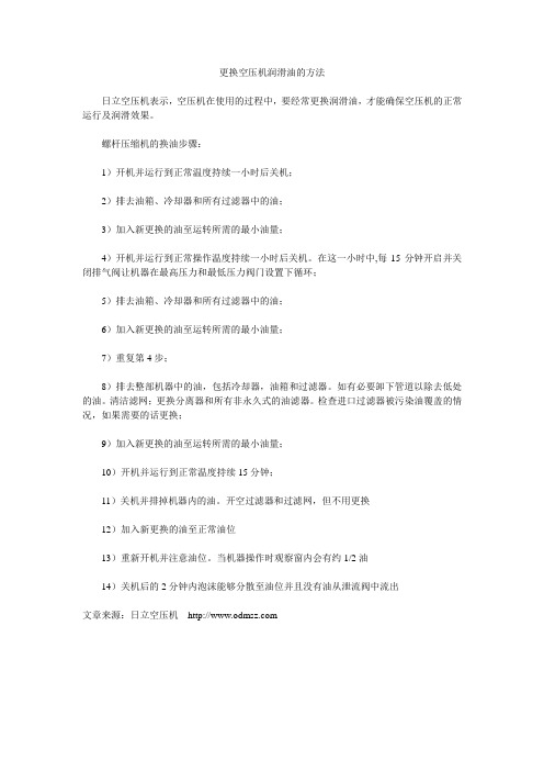更换空压机润滑油的方法