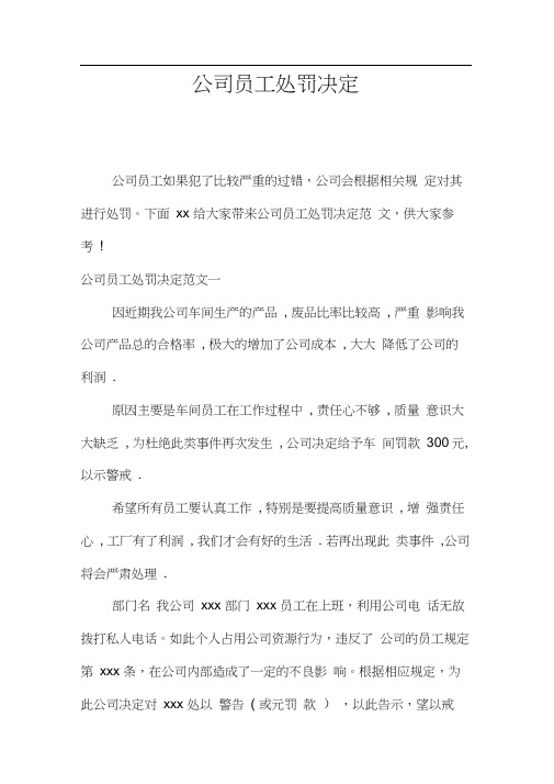 公司员工处罚决定