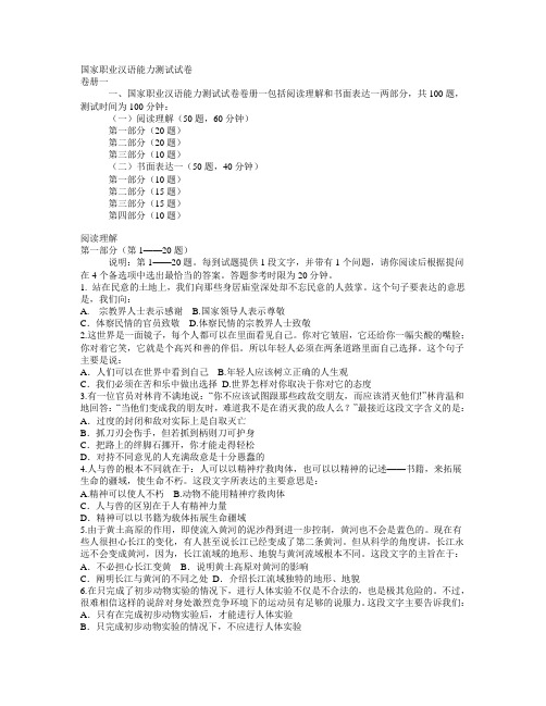 国家职业汉语能力测试试卷真题及答案