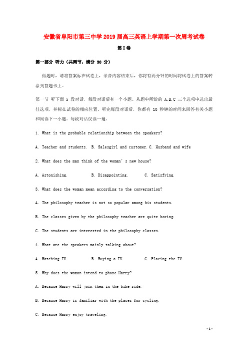 安徽省阜阳市第三中学2019届高三英语上学期第一次周考试卷(含参考答案)