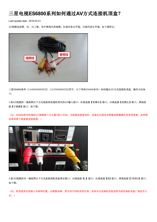 三星电视ES6800系列如何通过AV方式连接机顶盒