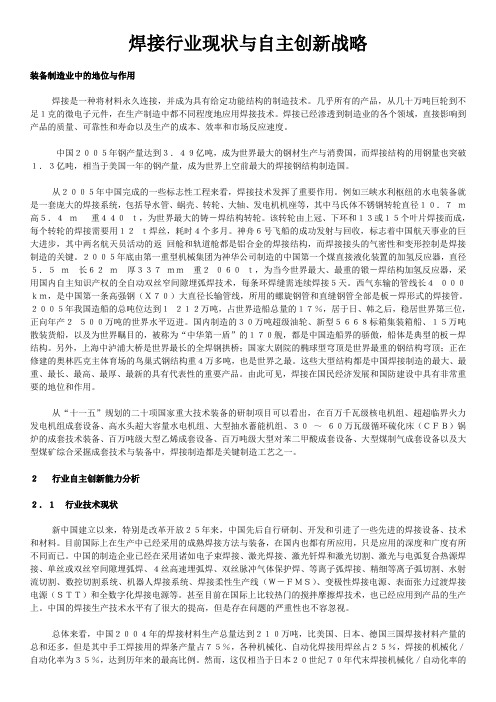 焊接行业现状与自主创新战略