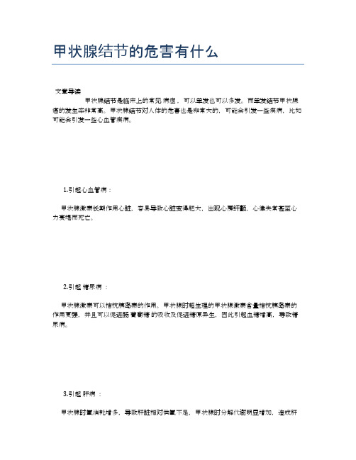 甲状腺结节的危害有什么【健康必备常识】