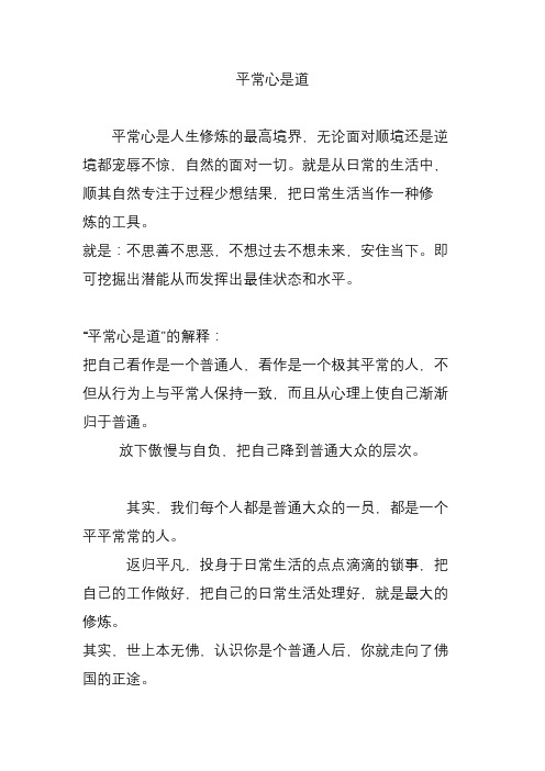 平常心是道