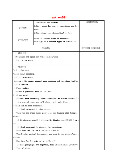 江苏省句容市行香中学九年级英语上册 Unit 5 Art world Reading 1学案(无答案)(新版)牛津版