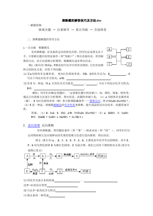 推断题的解答技巧及方法