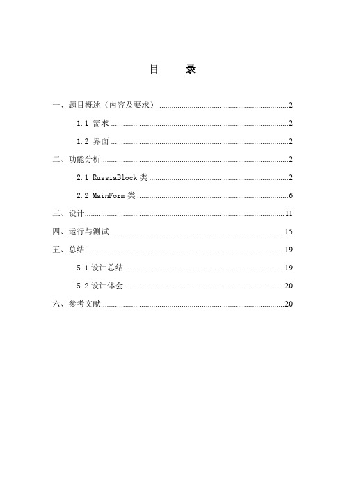 C#俄罗斯方块课程设计