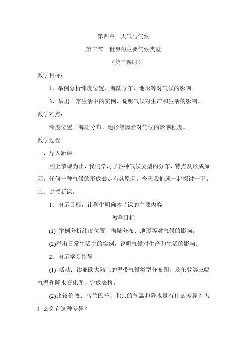 4.3世界的主要气候类型 第3课时 教案(粤教版七年级上)