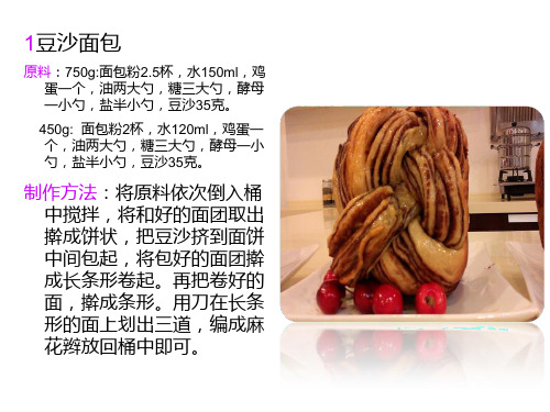 东菱电器面包配方一