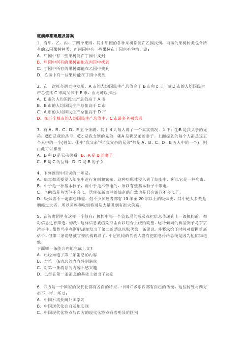 演绎推理题及答案
