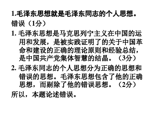 河南科技学院《毛概》经典辨析题
