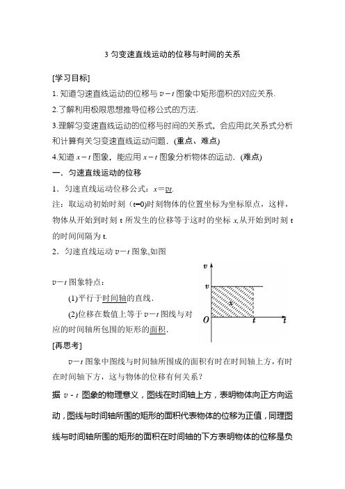 3匀变速直线运动的位移与时间的关系