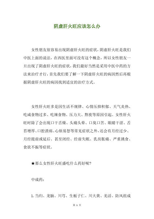 阴虚肝火旺应该怎么办