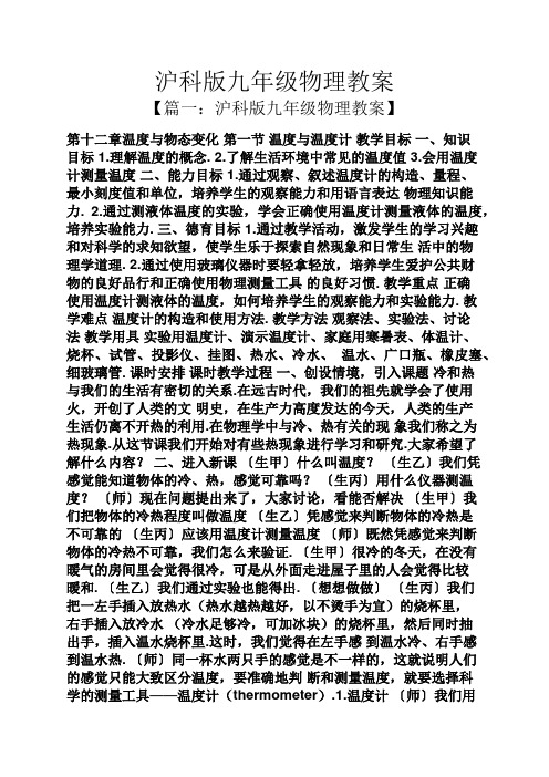沪科版九年级物理教案