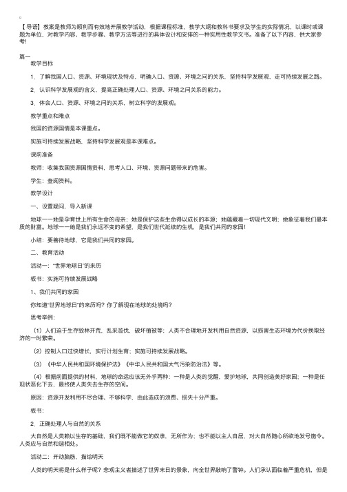 小学环保教育主题班会教案三篇