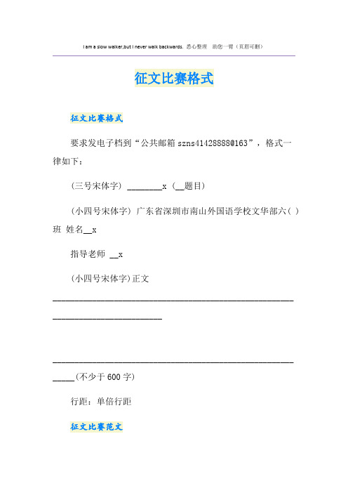 征文比赛格式
