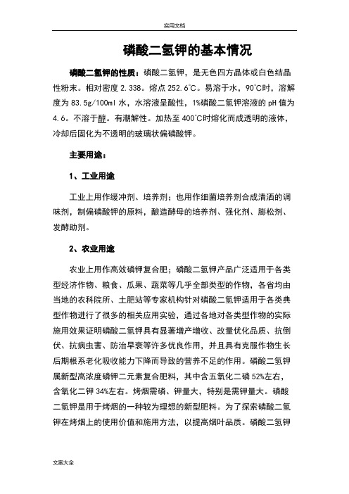 磷酸二氢钾现状及生产方法比较