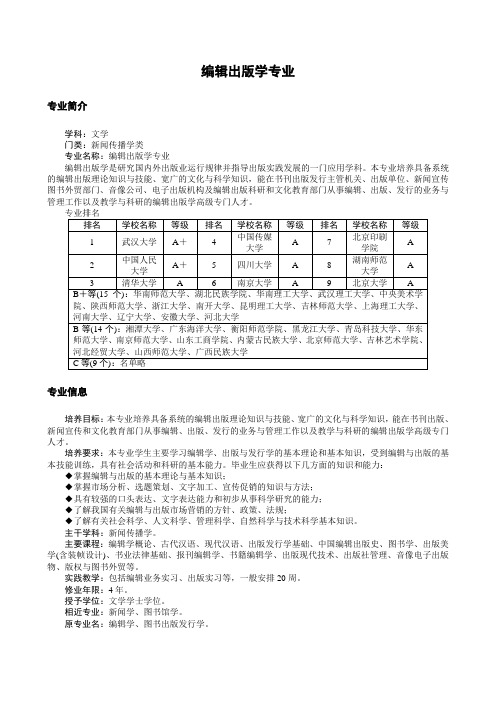 编辑出版学专业