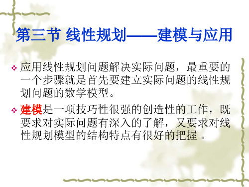 第1章线性规划(3)(1).ppt