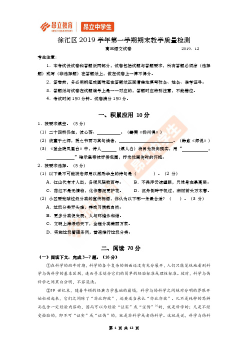 2019学年徐汇区高三一模语文试卷(含答案)