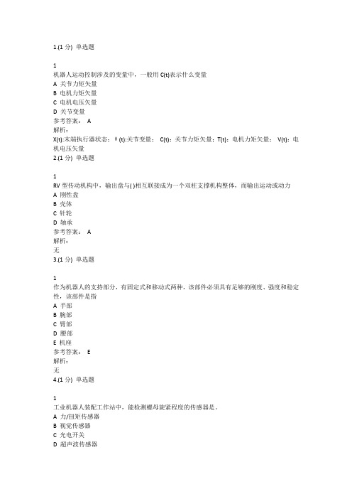 智慧职教工业机器人技术基础考试答案