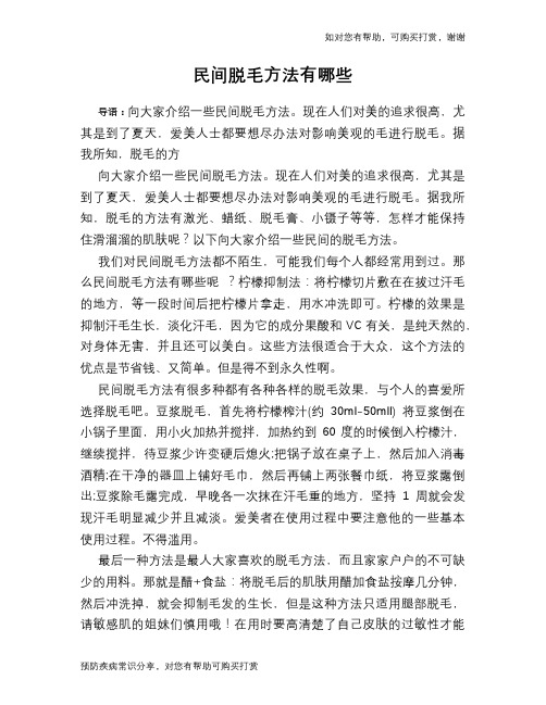 民间脱毛方法有哪些