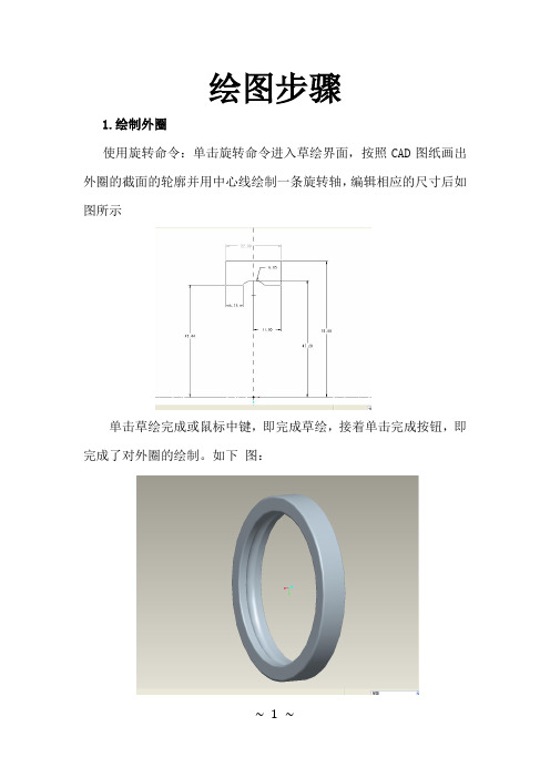 PROE步骤