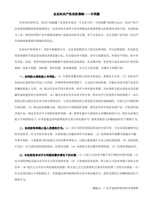 企业知识产权攻防策略之专利篇
