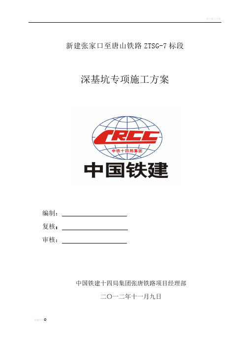 承台深基坑钻孔桩防护施工方案