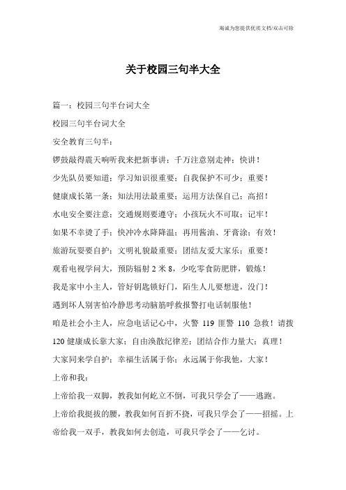 关于校园三句半大全