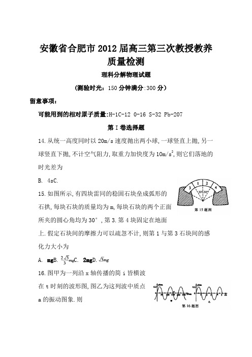安徽省合肥市届高三第三次质检(合肥三模)word版 物理