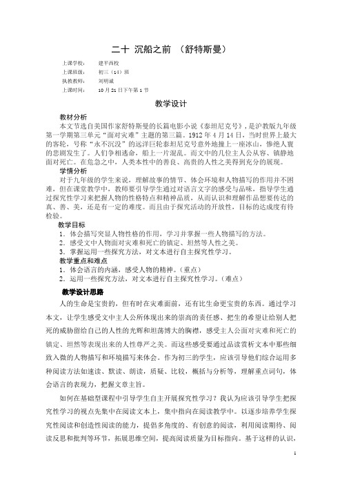《沉船之前》教案