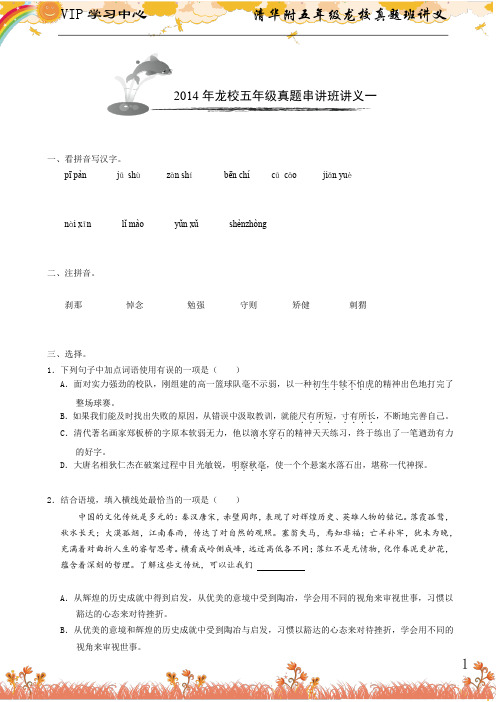 小语_2014年龙校五年级真题串讲班讲义一