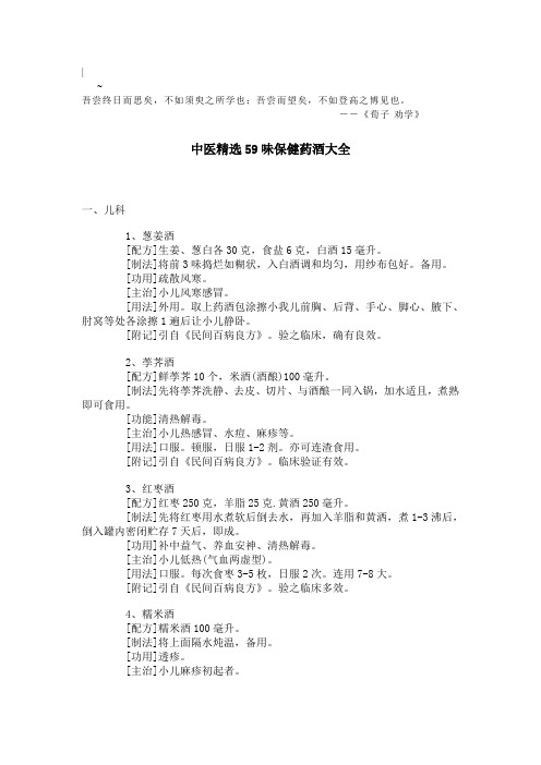 Ryfdp_c中医精选59味保健药酒大全