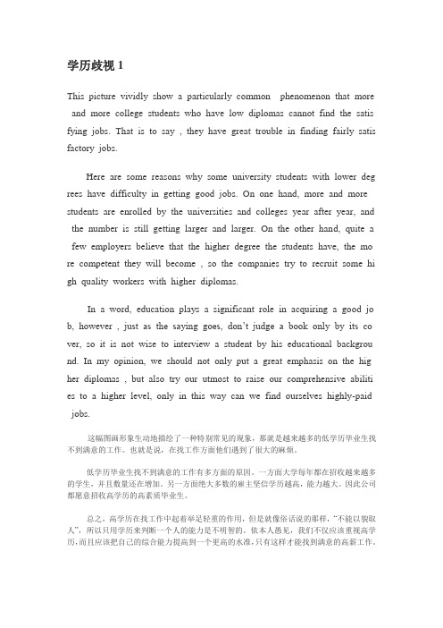 2014年12月六级作文翻译