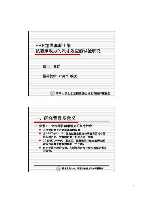 清华开题报告
