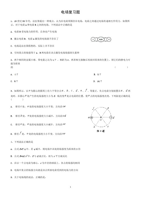 高中物理电场最新试题汇编_(含答案)