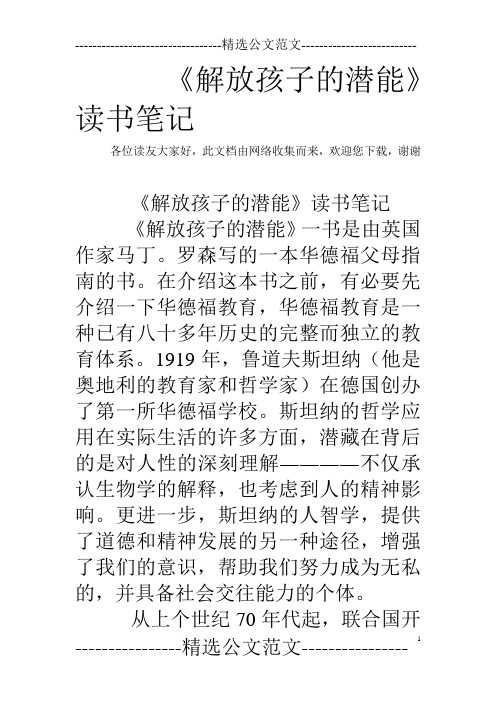 《解放孩子的潜能》读书笔记