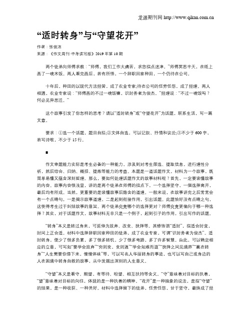 “适时转身”与“守望花开”