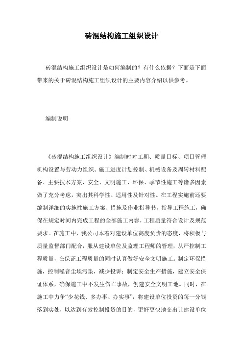 砖混结构施工组织设计.doc