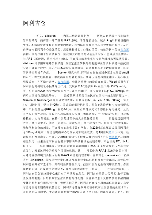 阿利吉仑