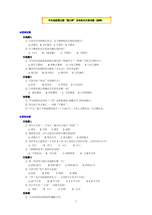 华东地区第三届世川杯日语知识竞赛试题