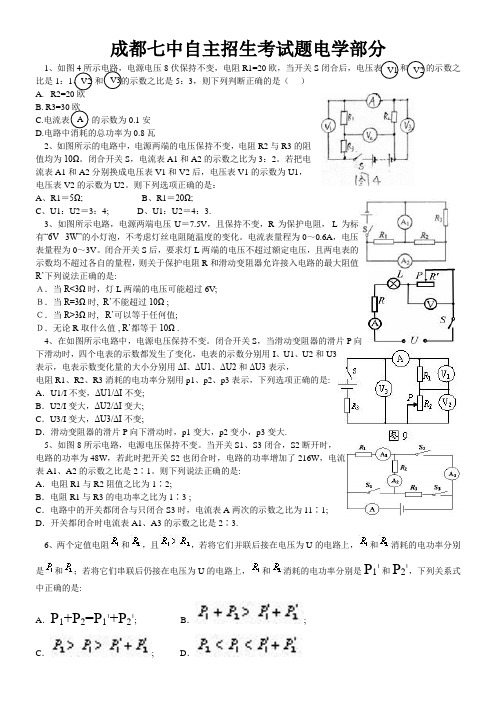 【精品】成都七中自主招生考试物理测试题