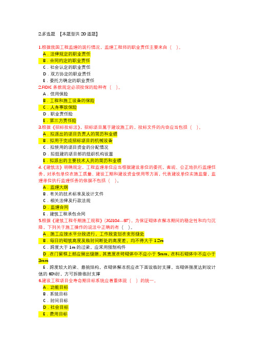 2018铁路监理工程师网络继续教育考试题及答案(多选)